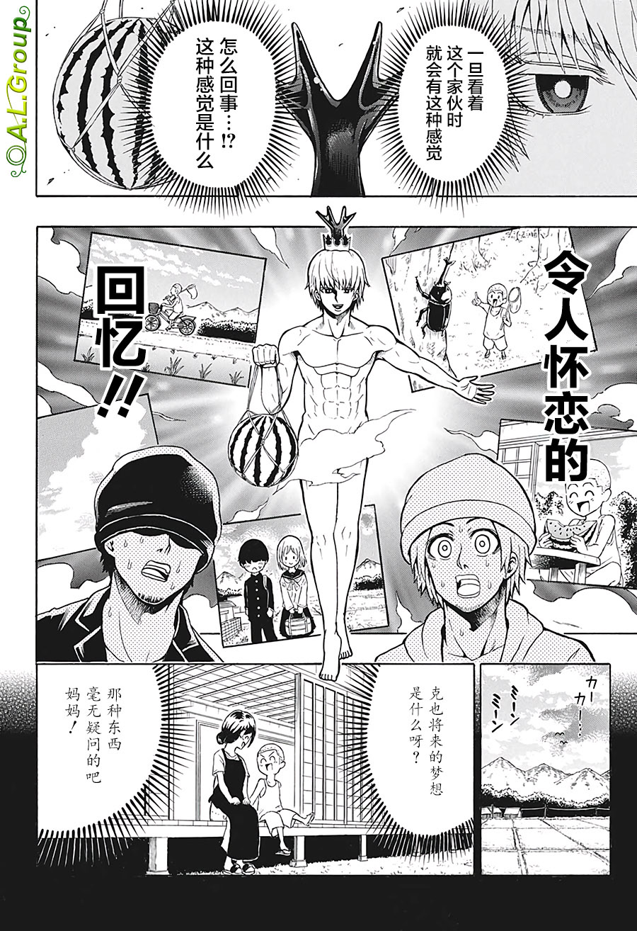 《森林王者莫里亚蒂》漫画最新章节第17话免费下拉式在线观看章节第【10】张图片