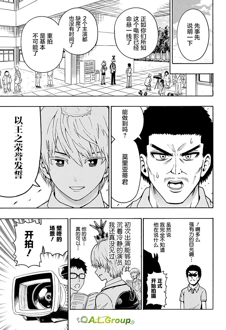 《森林王者莫里亚蒂》漫画最新章节第19话 独角仙VS电影拍摄免费下拉式在线观看章节第【7】张图片