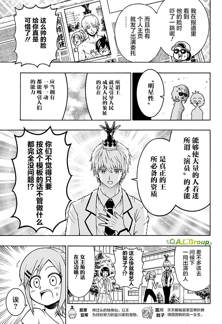 《森林王者莫里亚蒂》漫画最新章节第19话 独角仙VS电影拍摄免费下拉式在线观看章节第【3】张图片