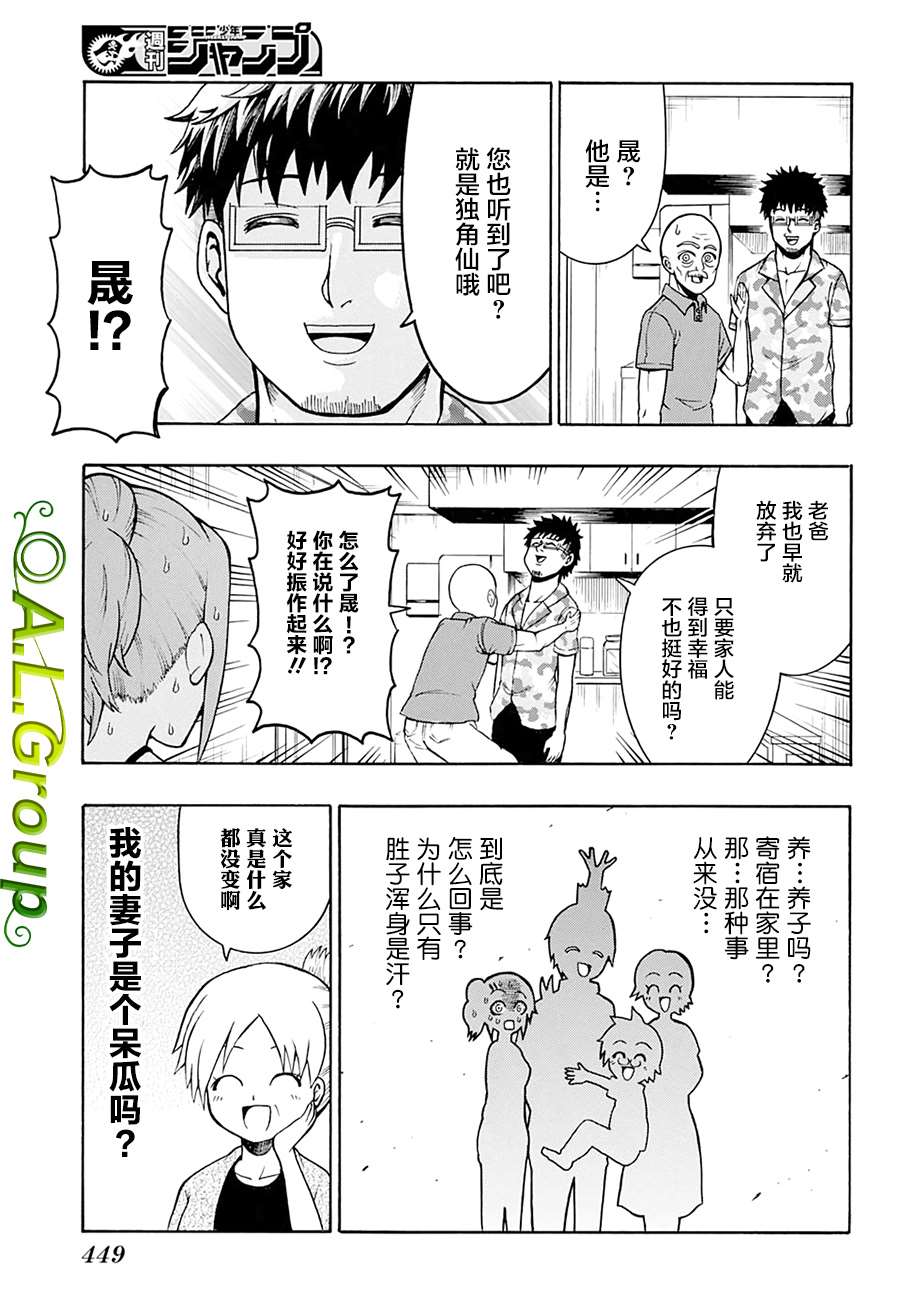 《森林王者莫里亚蒂》漫画最新章节第18话 独角仙VS祖父免费下拉式在线观看章节第【5】张图片