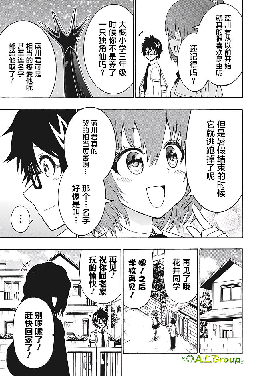 《森林王者莫里亚蒂》漫画最新章节第35话免费下拉式在线观看章节第【3】张图片