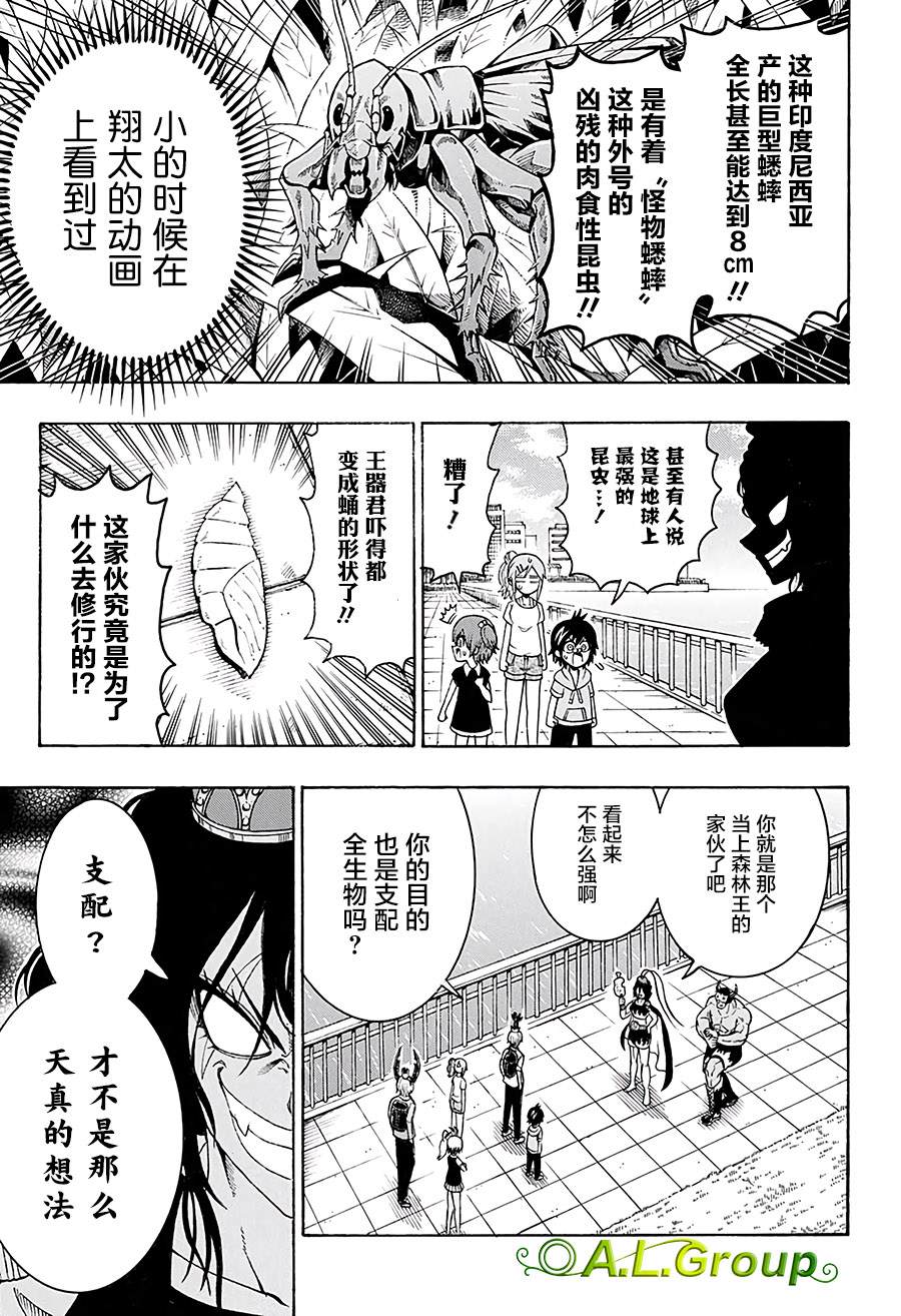 《森林王者莫里亚蒂》漫画最新章节第29话 独角仙vs怪物旱地沙螽免费下拉式在线观看章节第【3】张图片