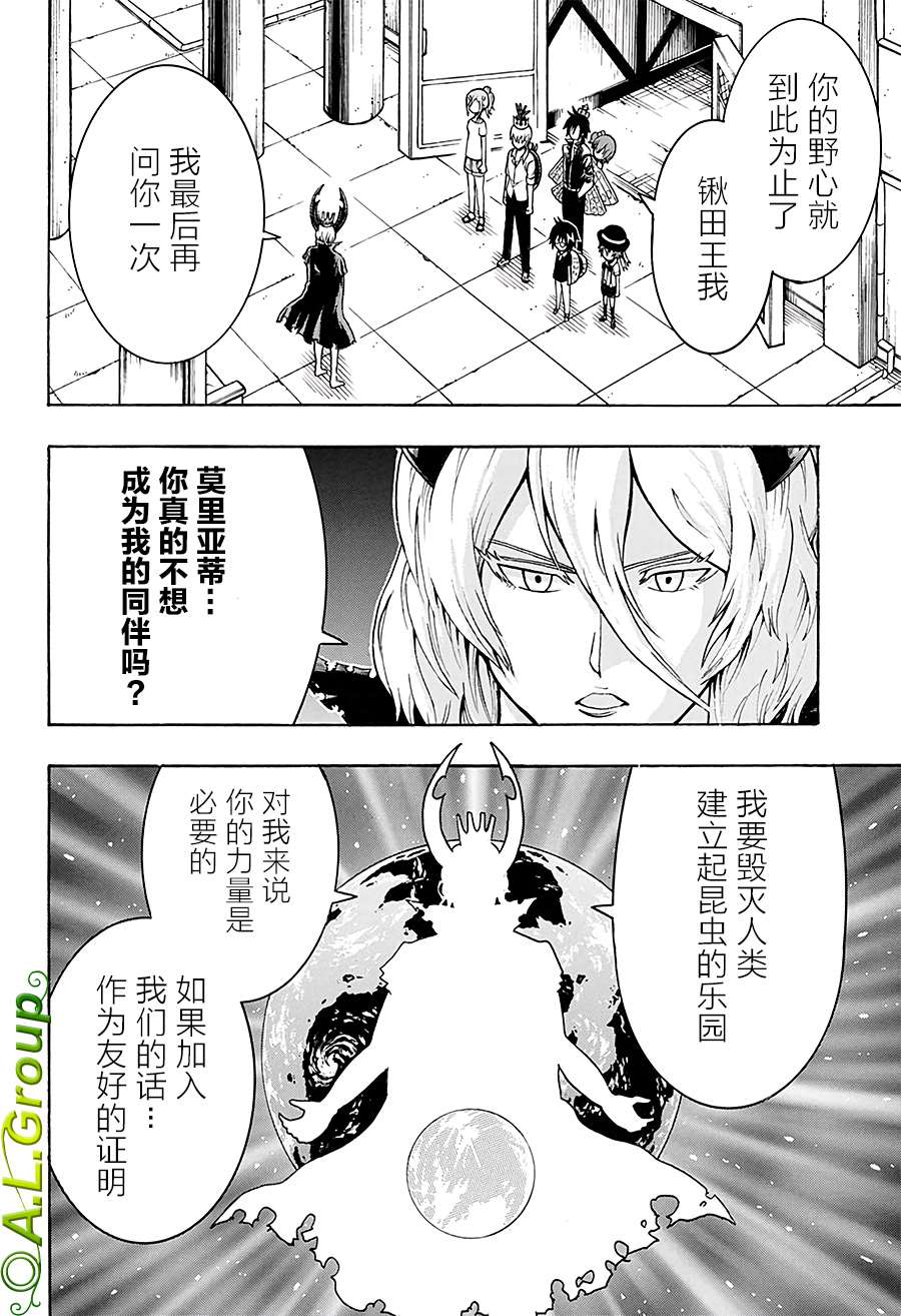 《森林王者莫里亚蒂》漫画最新章节第25话免费下拉式在线观看章节第【2】张图片