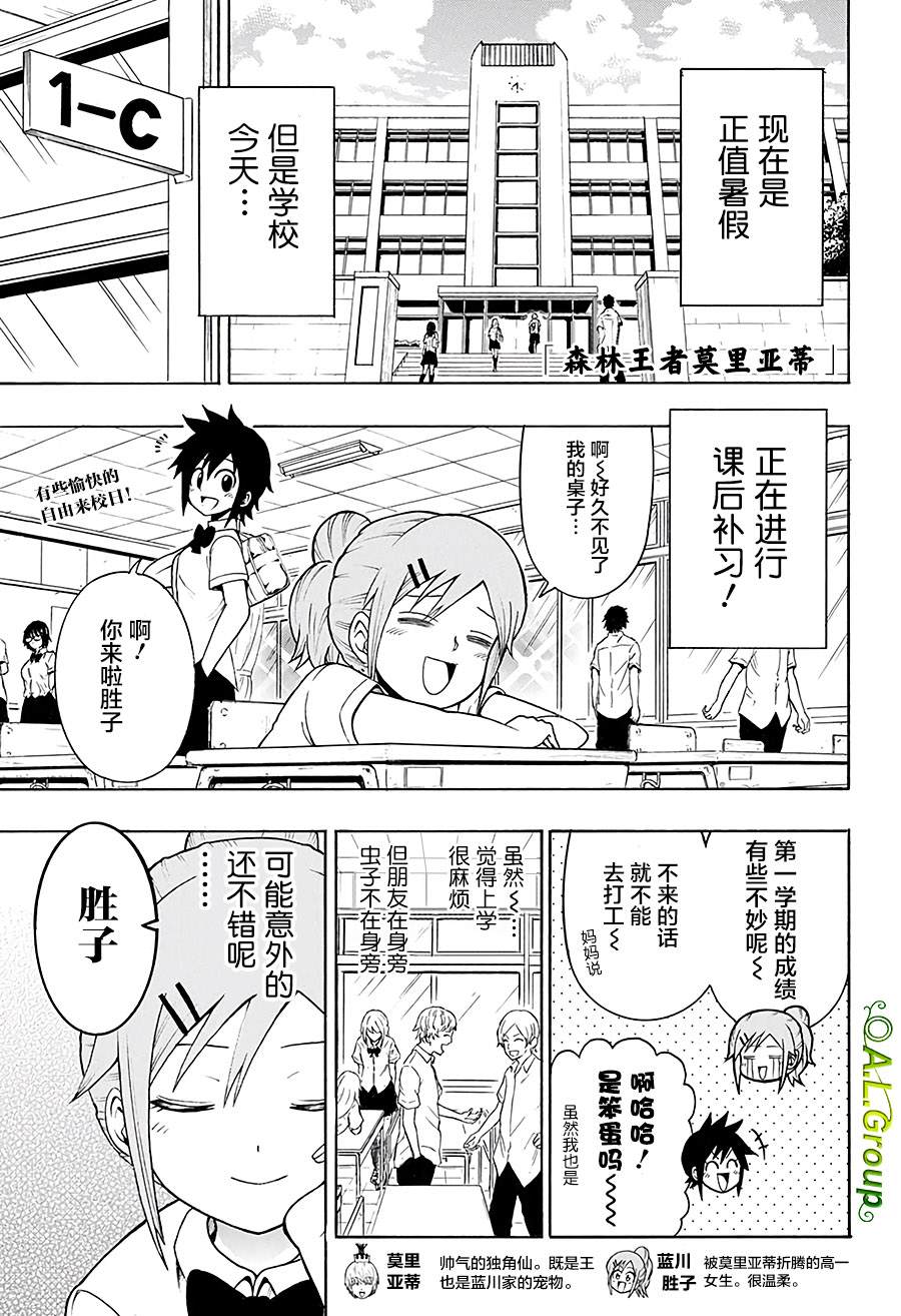 《森林王者莫里亚蒂》漫画最新章节第13话 学校免费下拉式在线观看章节第【1】张图片