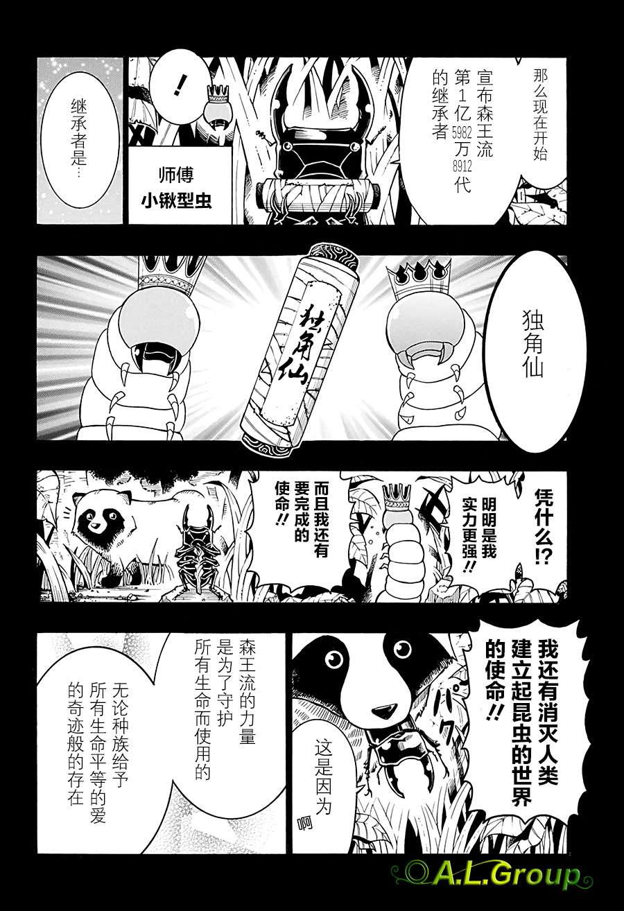 《森林王者莫里亚蒂》漫画最新章节第25话免费下拉式在线观看章节第【12】张图片