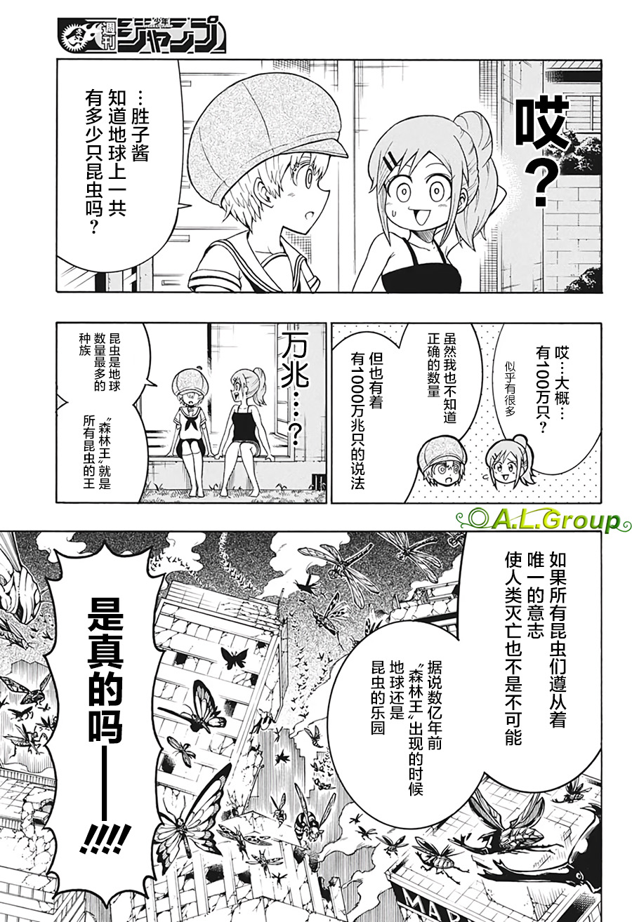 《森林王者莫里亚蒂》漫画最新章节第6话免费下拉式在线观看章节第【11】张图片