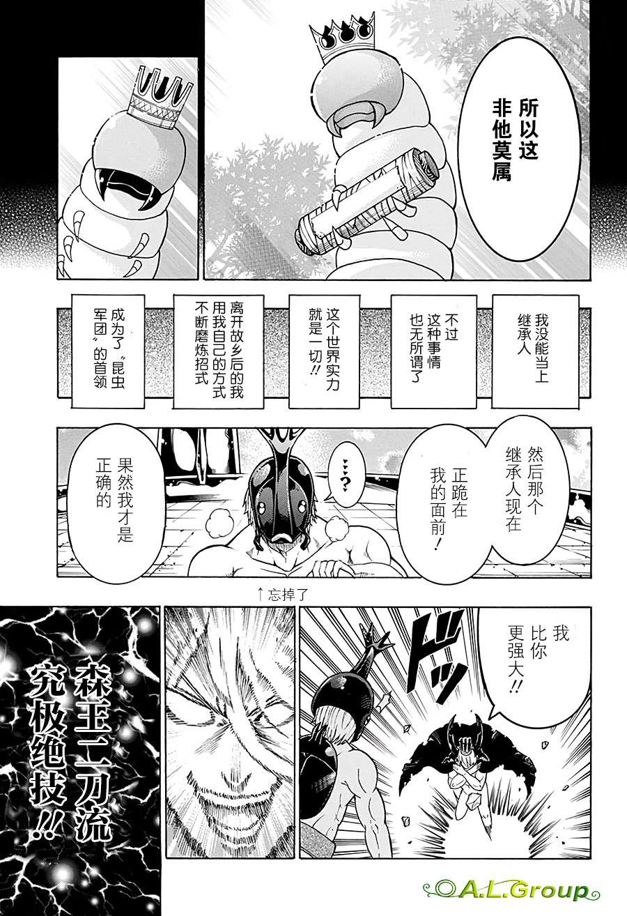 《森林王者莫里亚蒂》漫画最新章节第25话免费下拉式在线观看章节第【13】张图片