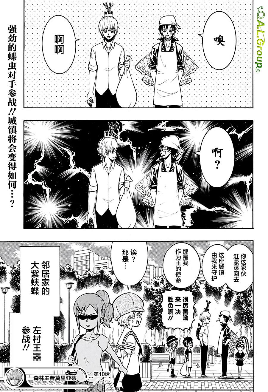 《森林王者莫里亚蒂》漫画最新章节第10话 大紫蛱蝶免费下拉式在线观看章节第【15】张图片