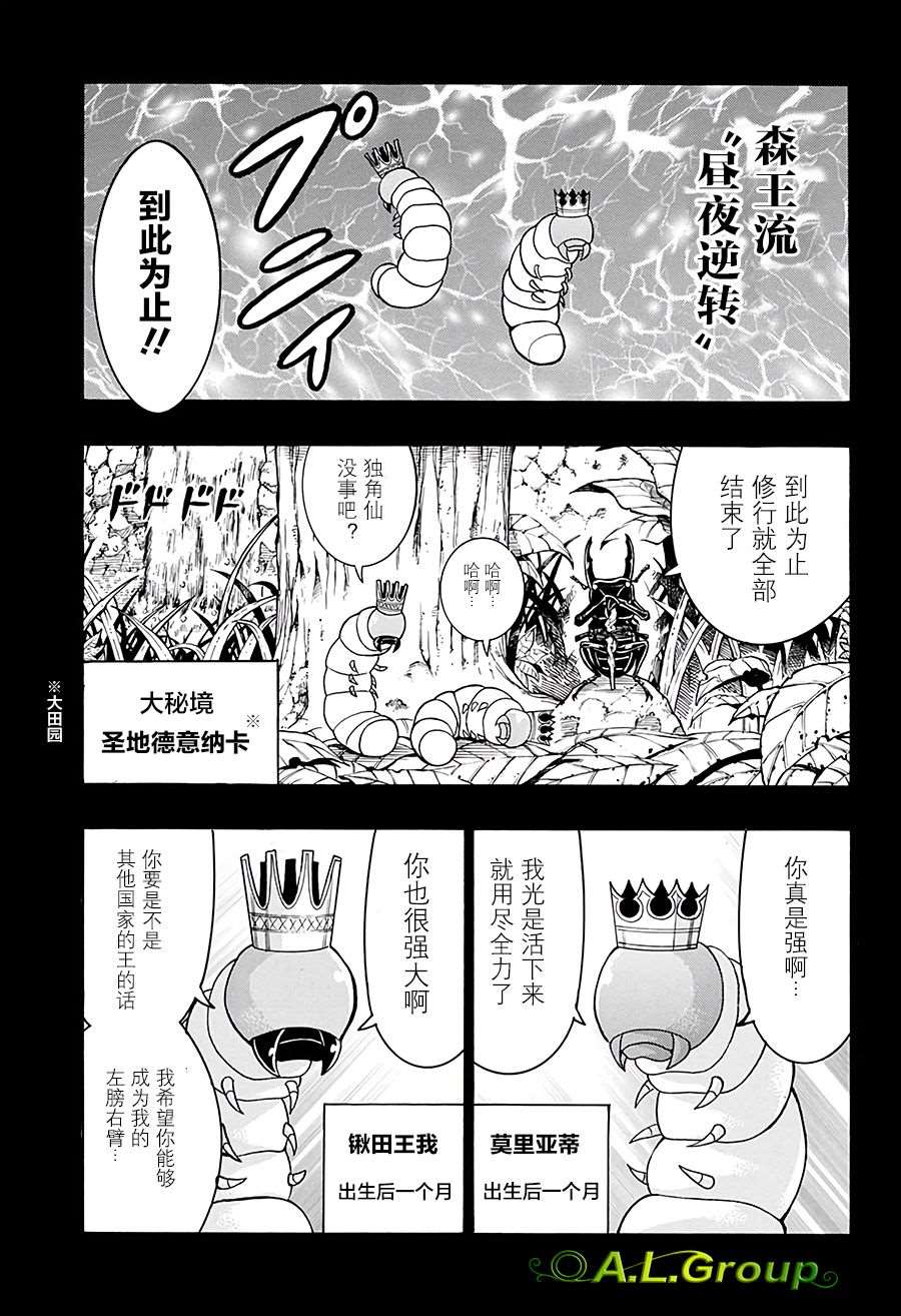 《森林王者莫里亚蒂》漫画最新章节第25话免费下拉式在线观看章节第【11】张图片