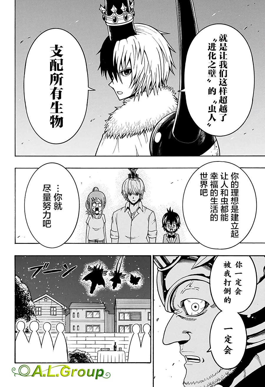 《森林王者莫里亚蒂》漫画最新章节第27话 世界免费下拉式在线观看章节第【14】张图片