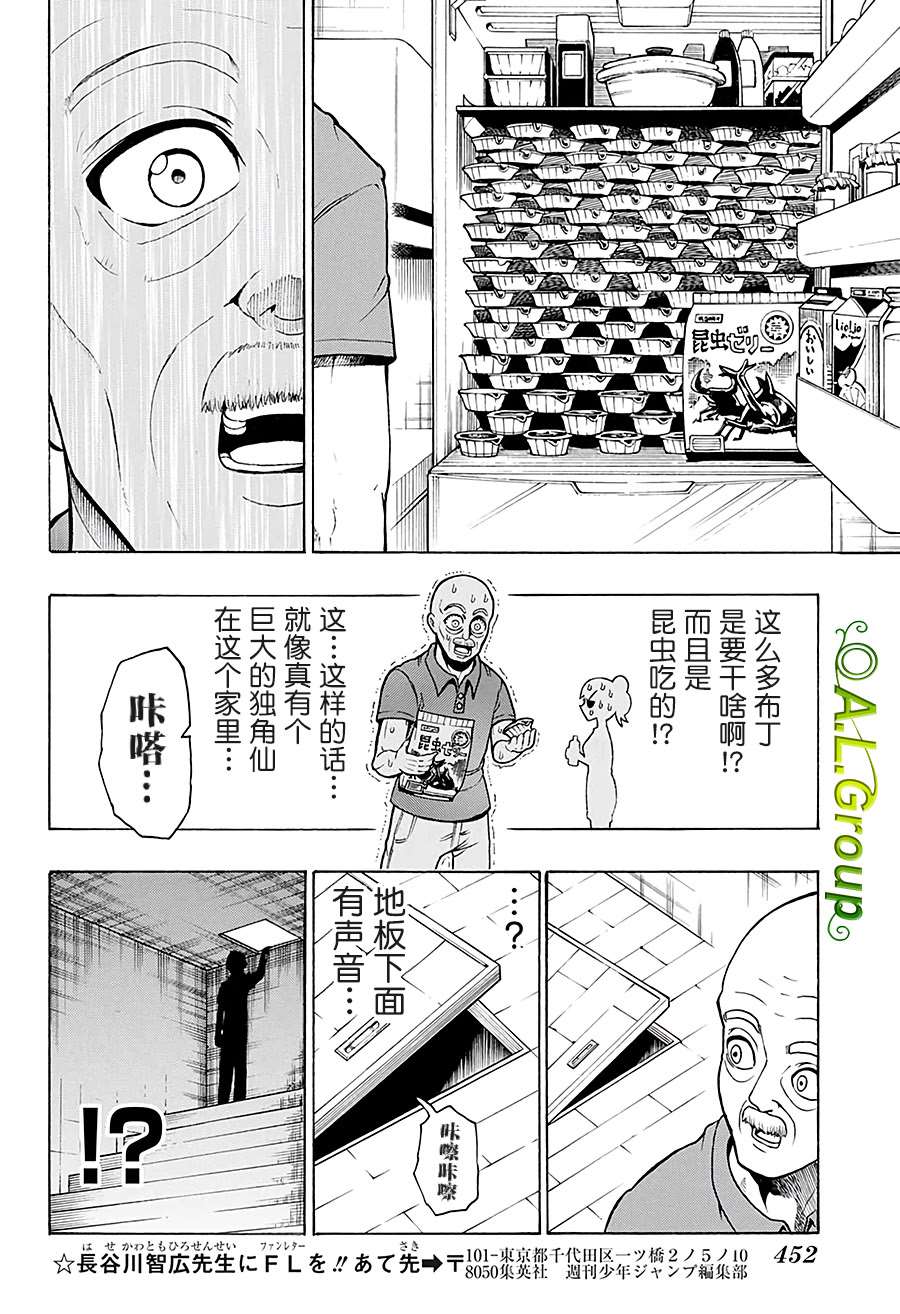 《森林王者莫里亚蒂》漫画最新章节第18话 独角仙VS祖父免费下拉式在线观看章节第【8】张图片