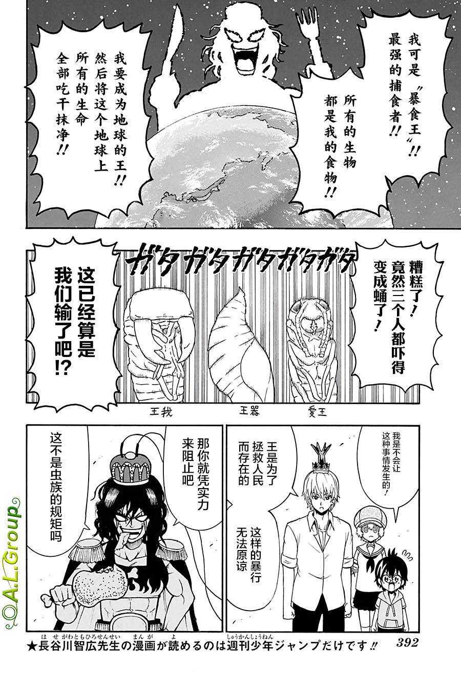 《森林王者莫里亚蒂》漫画最新章节第29话 独角仙vs怪物旱地沙螽免费下拉式在线观看章节第【4】张图片