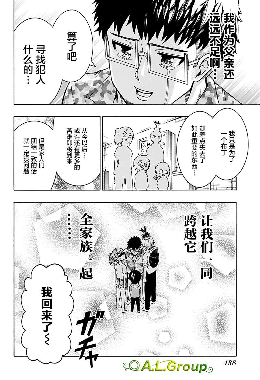 《森林王者莫里亚蒂》漫画最新章节第21话免费下拉式在线观看章节第【14】张图片