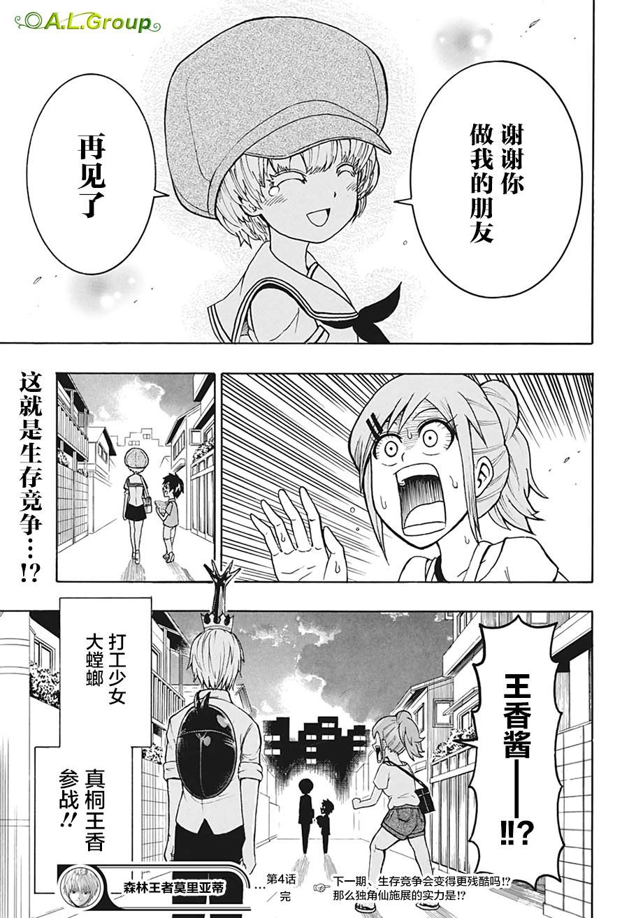 《森林王者莫里亚蒂》漫画最新章节第4话 朋友免费下拉式在线观看章节第【15】张图片