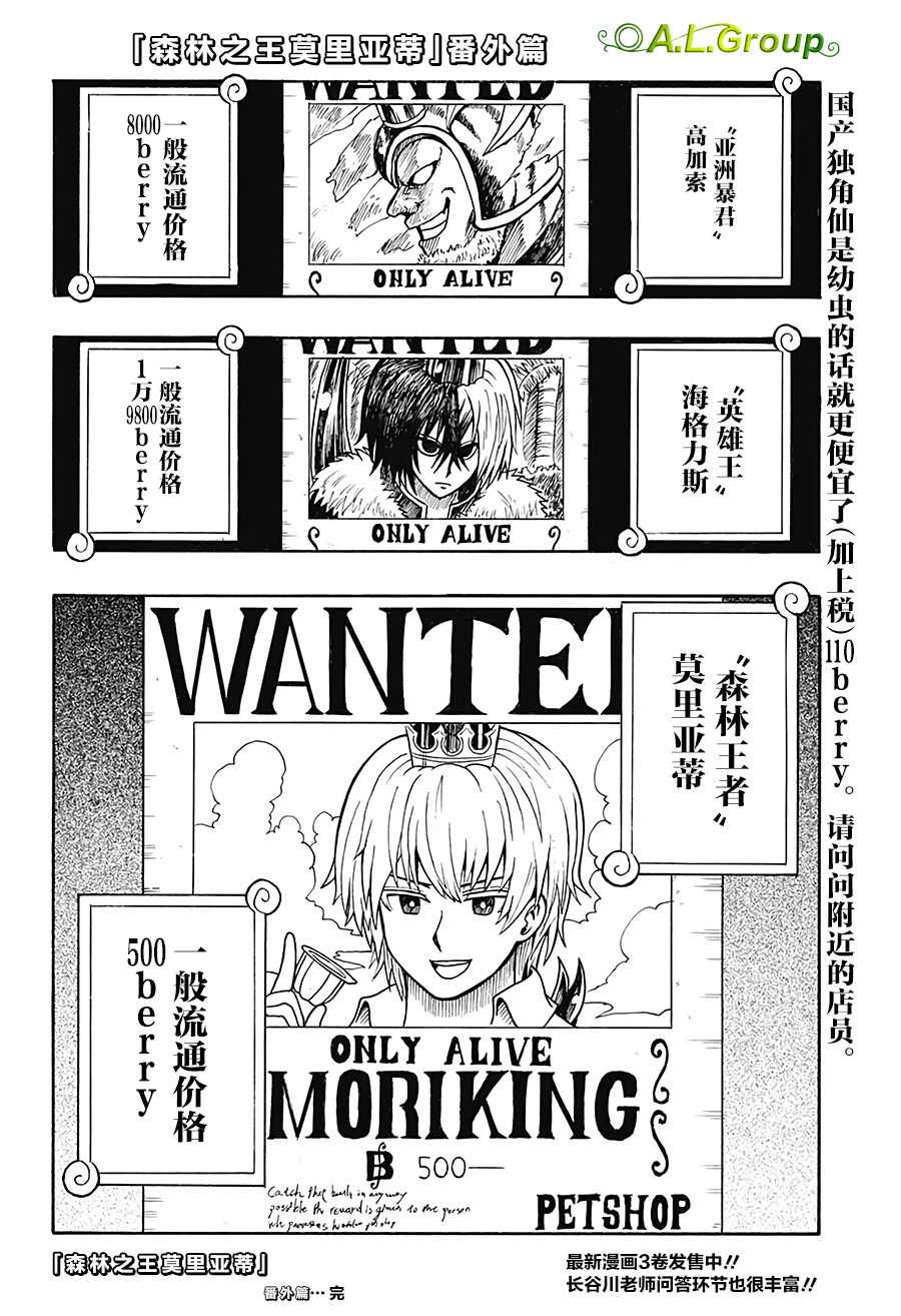 《森林王者莫里亚蒂》漫画最新章节番外篇04免费下拉式在线观看章节第【1】张图片