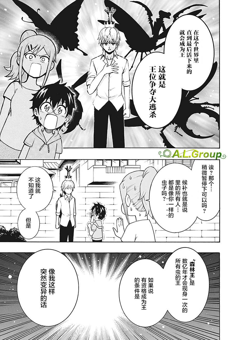 《森林王者莫里亚蒂》漫画最新章节第2话 家庭会议免费下拉式在线观看章节第【5】张图片