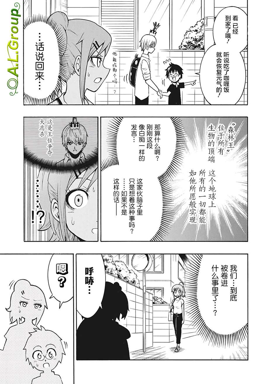 《森林王者莫里亚蒂》漫画最新章节第3话 出门买东西免费下拉式在线观看章节第【11】张图片