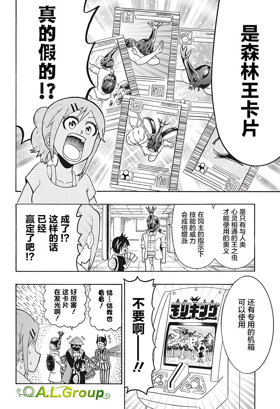 《森林王者莫里亚蒂》漫画最新章节第24话免费下拉式在线观看章节第【8】张图片