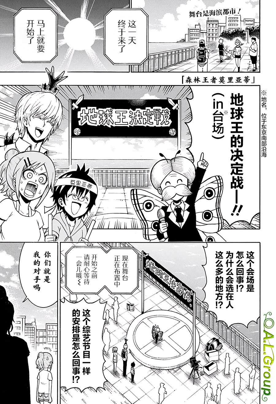 《森林王者莫里亚蒂》漫画最新章节第29话 独角仙vs怪物旱地沙螽免费下拉式在线观看章节第【1】张图片