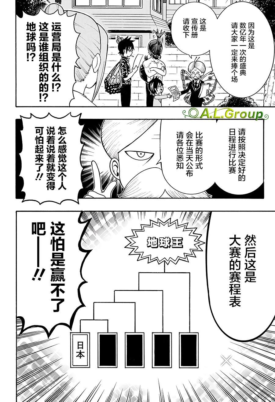 《森林王者莫里亚蒂》漫画最新章节第27话 世界免费下拉式在线观看章节第【12】张图片