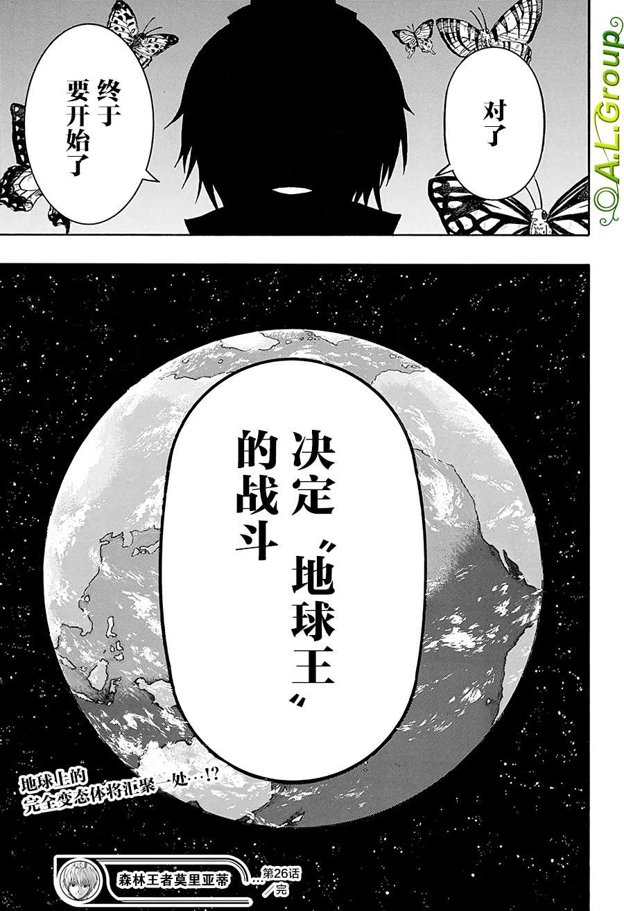 《森林王者莫里亚蒂》漫画最新章节第26话免费下拉式在线观看章节第【15】张图片