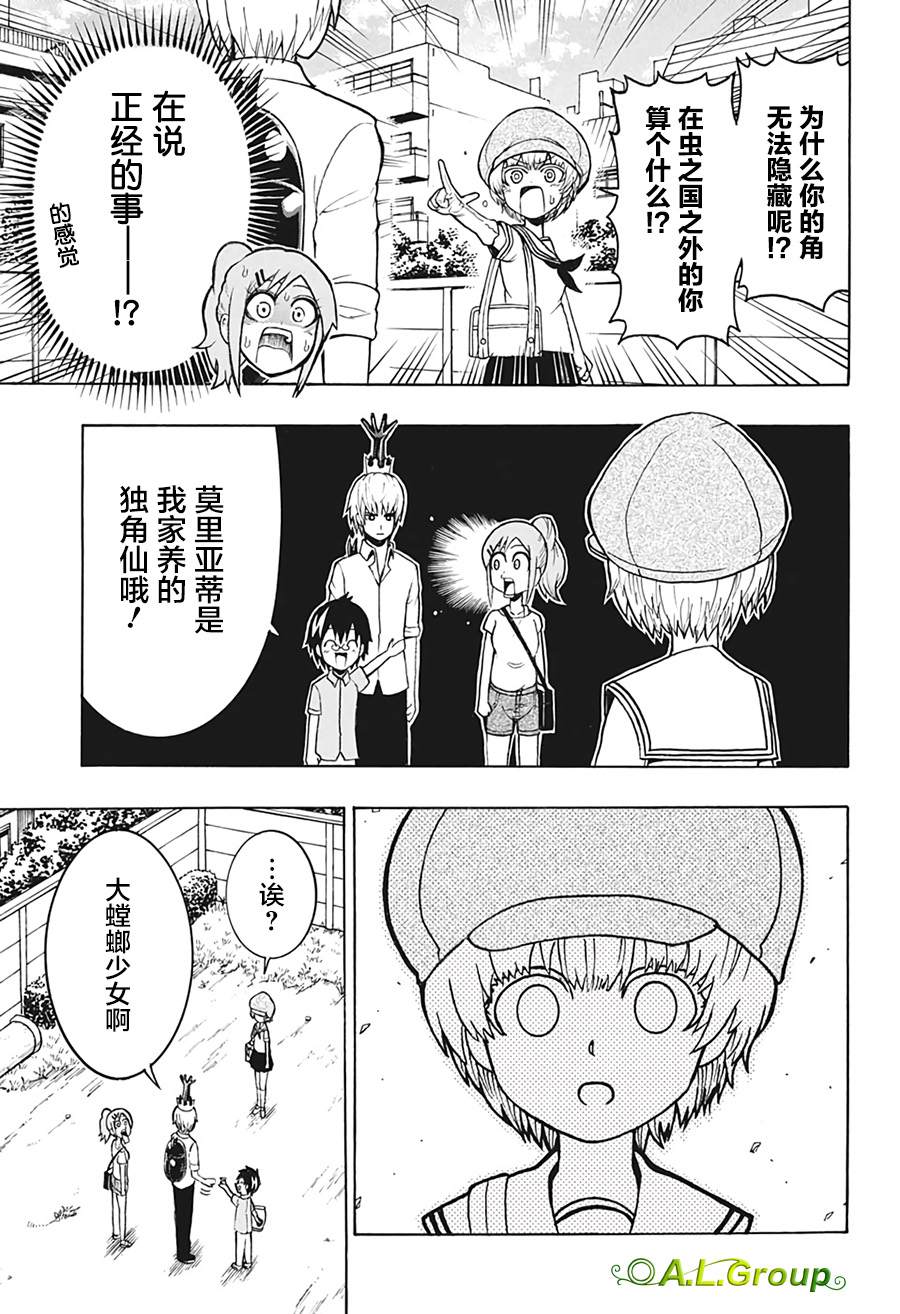 《森林王者莫里亚蒂》漫画最新章节第4话 朋友免费下拉式在线观看章节第【11】张图片