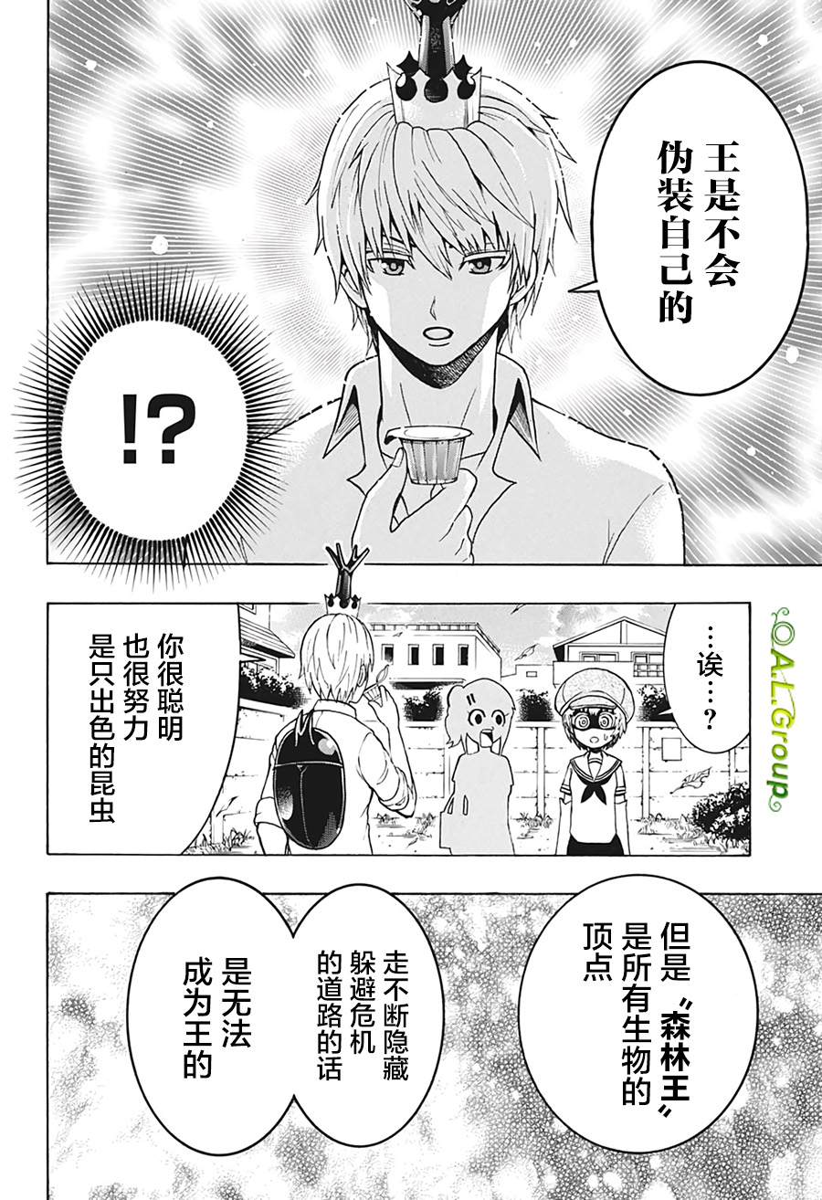 《森林王者莫里亚蒂》漫画最新章节第4话 朋友免费下拉式在线观看章节第【12】张图片