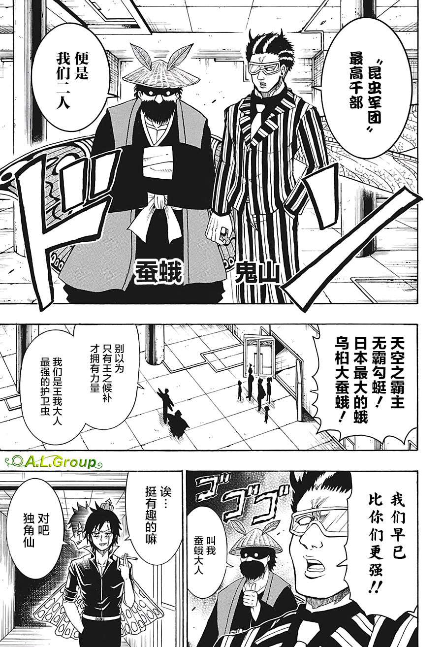 《森林王者莫里亚蒂》漫画最新章节第24话免费下拉式在线观看章节第【5】张图片