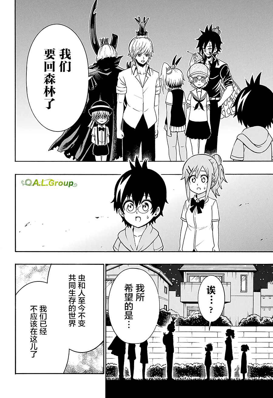 《森林王者莫里亚蒂》漫画最新章节第34话 愿望免费下拉式在线观看章节第【4】张图片