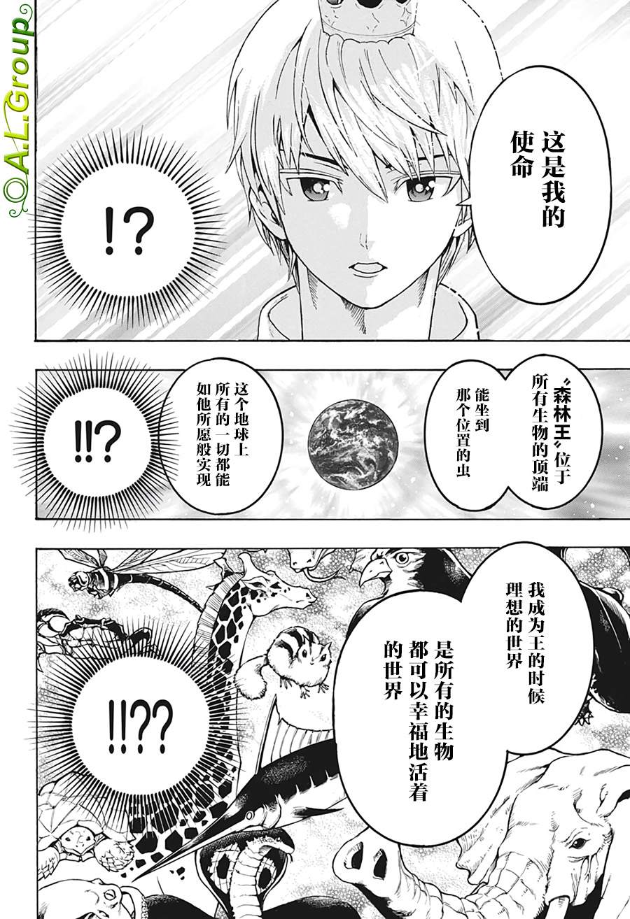 《森林王者莫里亚蒂》漫画最新章节第3话 出门买东西免费下拉式在线观看章节第【8】张图片