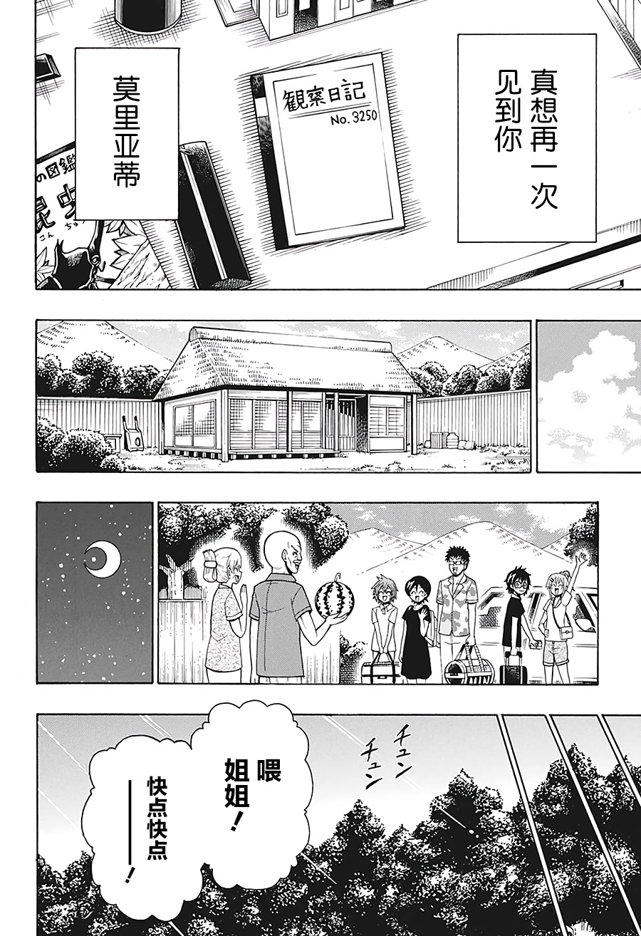 《森林王者莫里亚蒂》漫画最新章节第35话免费下拉式在线观看章节第【12】张图片