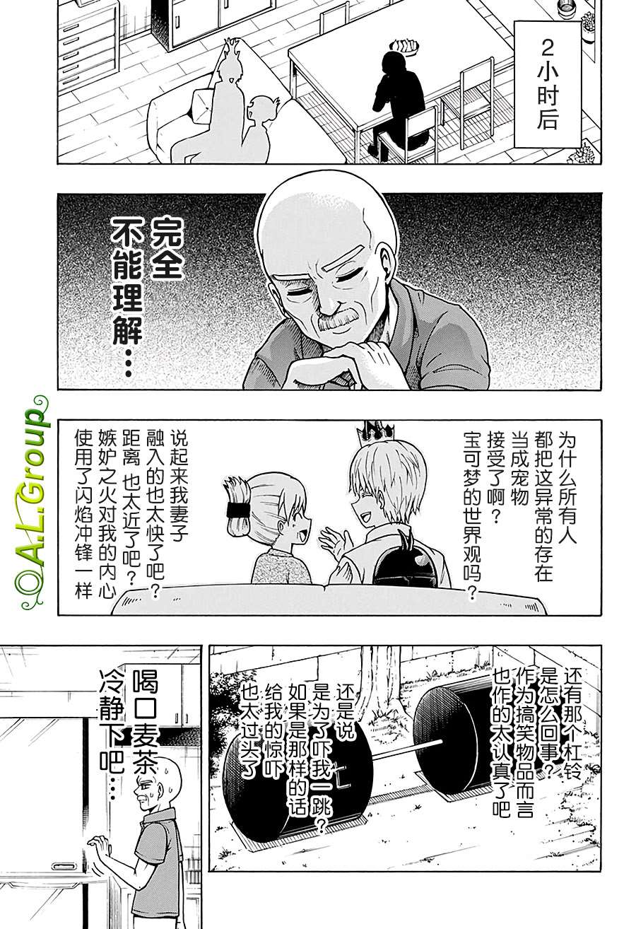 《森林王者莫里亚蒂》漫画最新章节第18话 独角仙VS祖父免费下拉式在线观看章节第【7】张图片