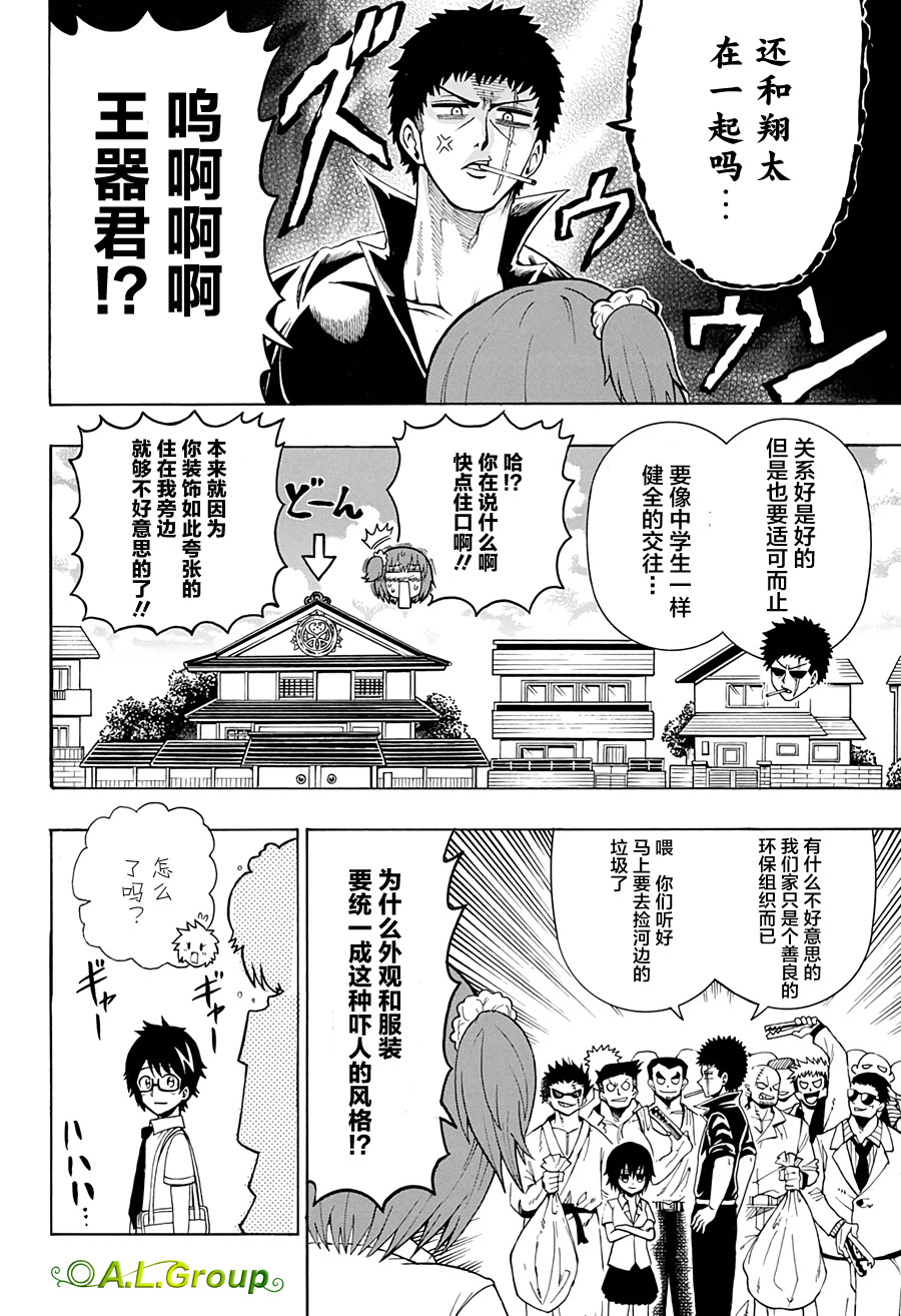 《森林王者莫里亚蒂》漫画最新章节第35话免费下拉式在线观看章节第【6】张图片