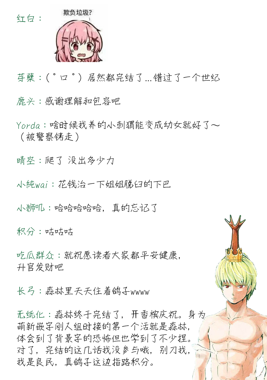 《森林王者莫里亚蒂》漫画最新章节第35话免费下拉式在线观看章节第【18】张图片