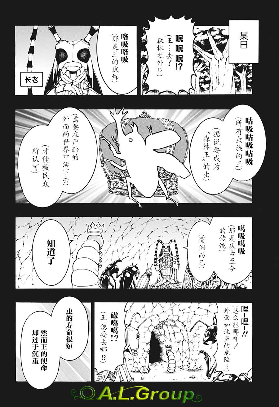 《森林王者莫里亚蒂》漫画最新章节第1话 羽化免费下拉式在线观看章节第【19】张图片