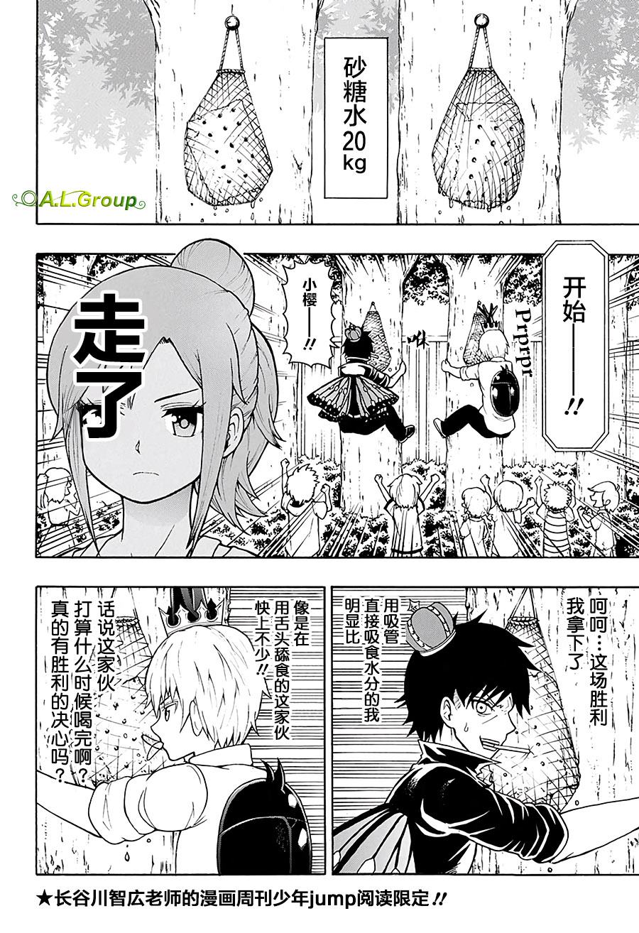 《森林王者莫里亚蒂》漫画最新章节第11话 比赛免费下拉式在线观看章节第【8】张图片