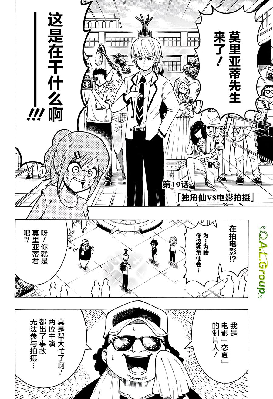 《森林王者莫里亚蒂》漫画最新章节第19话 独角仙VS电影拍摄免费下拉式在线观看章节第【2】张图片