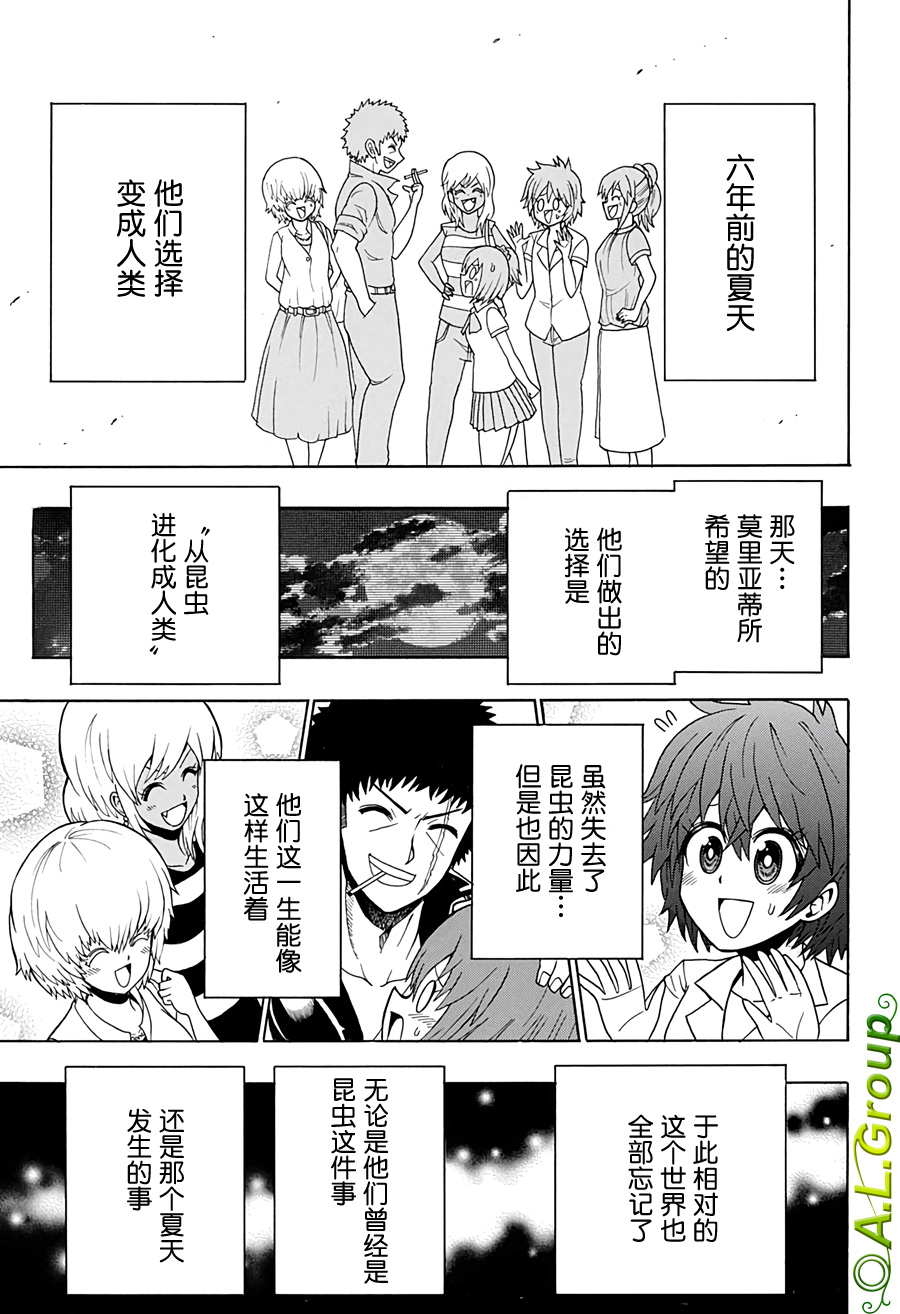 《森林王者莫里亚蒂》漫画最新章节第35话免费下拉式在线观看章节第【7】张图片