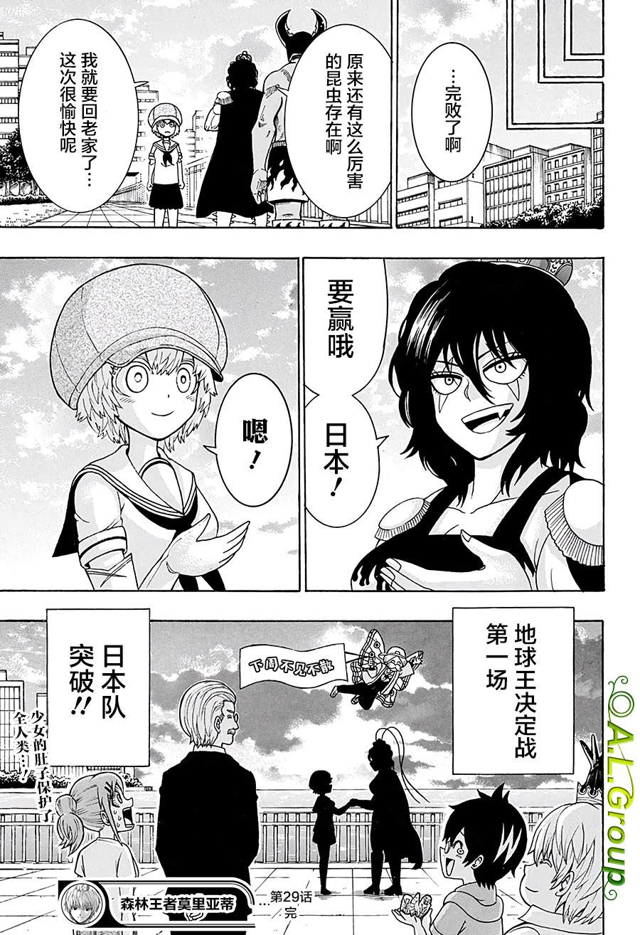 《森林王者莫里亚蒂》漫画最新章节第29话 独角仙vs怪物旱地沙螽免费下拉式在线观看章节第【15】张图片