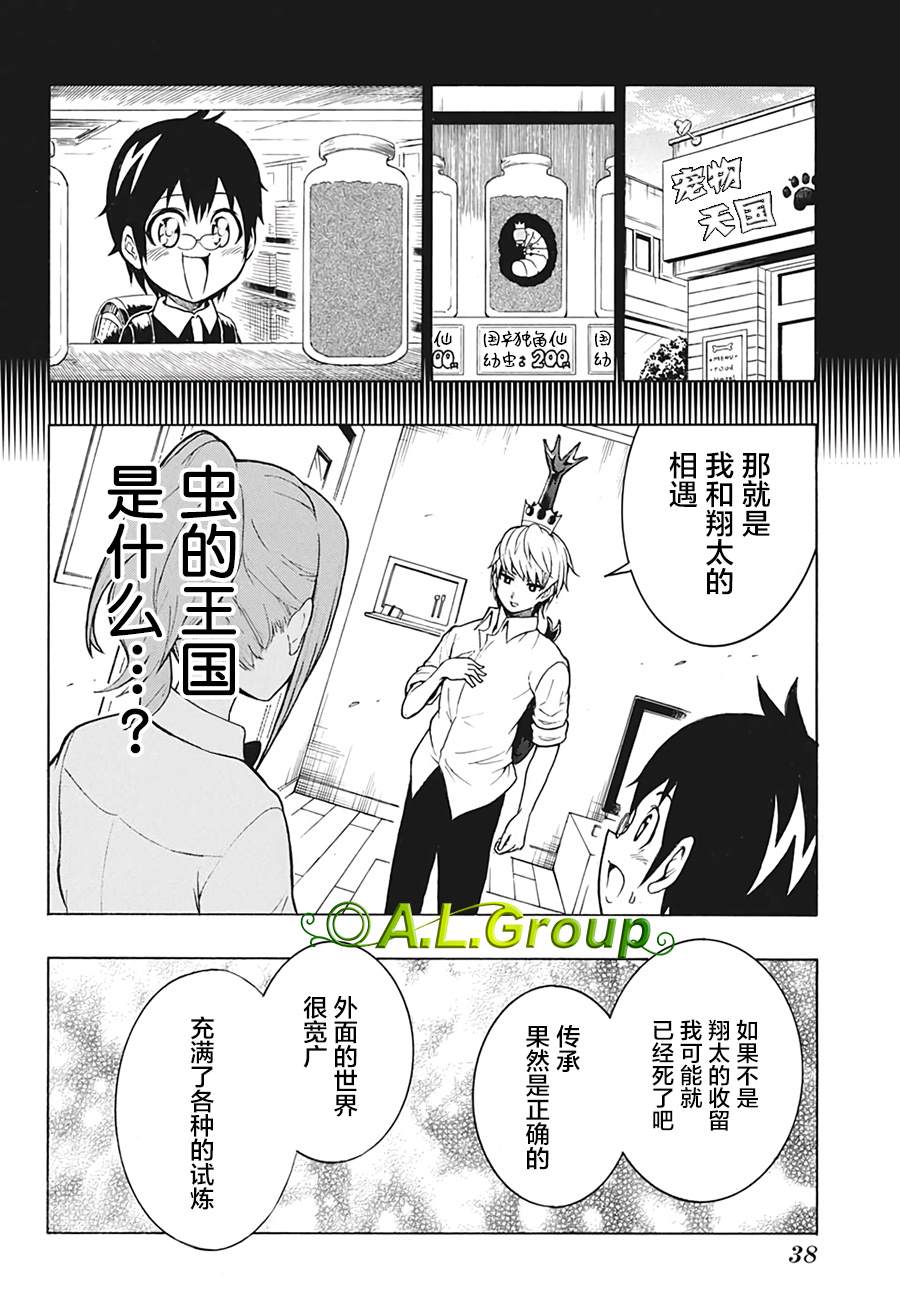 《森林王者莫里亚蒂》漫画最新章节第1话 羽化免费下拉式在线观看章节第【21】张图片