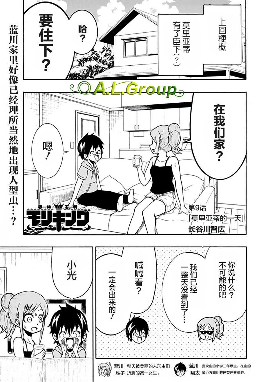 《森林王者莫里亚蒂》漫画最新章节第9话 莫里亚蒂的一天免费下拉式在线观看章节第【2】张图片