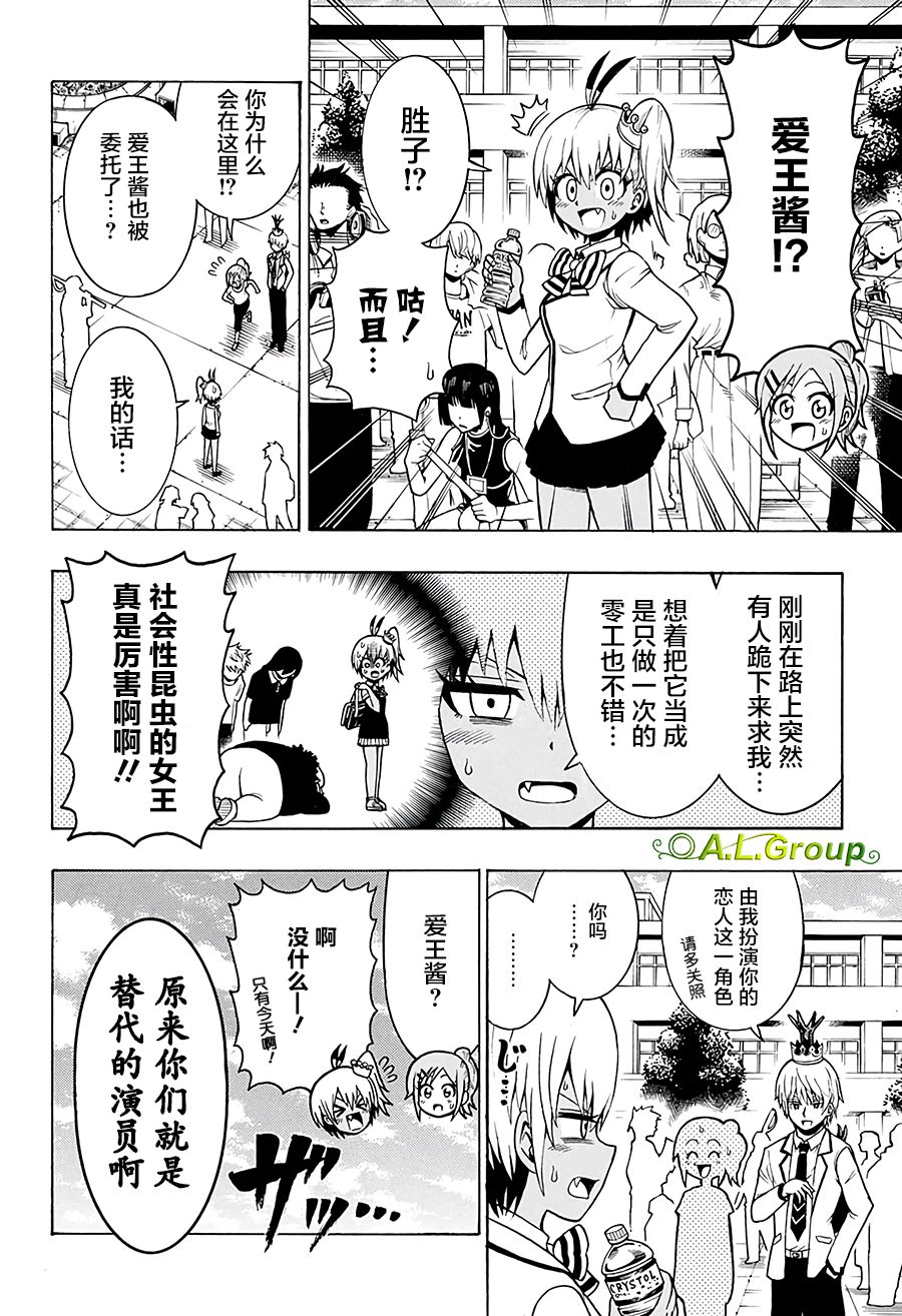 《森林王者莫里亚蒂》漫画最新章节第19话 独角仙VS电影拍摄免费下拉式在线观看章节第【4】张图片