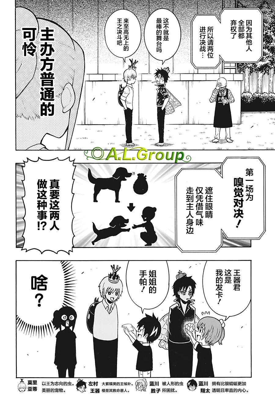 《森林王者莫里亚蒂》漫画最新章节第11话 比赛免费下拉式在线观看章节第【4】张图片