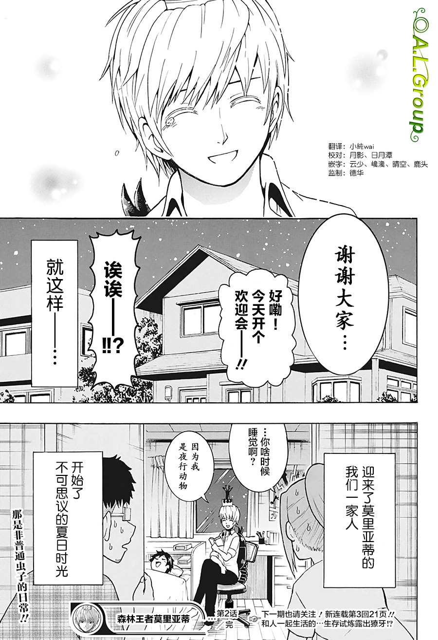 《森林王者莫里亚蒂》漫画最新章节第2话 家庭会议免费下拉式在线观看章节第【25】张图片