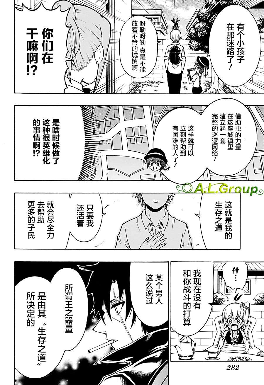 《森林王者莫里亚蒂》漫画最新章节第16话 独角仙VS大虎头蜂免费下拉式在线观看章节第【12】张图片