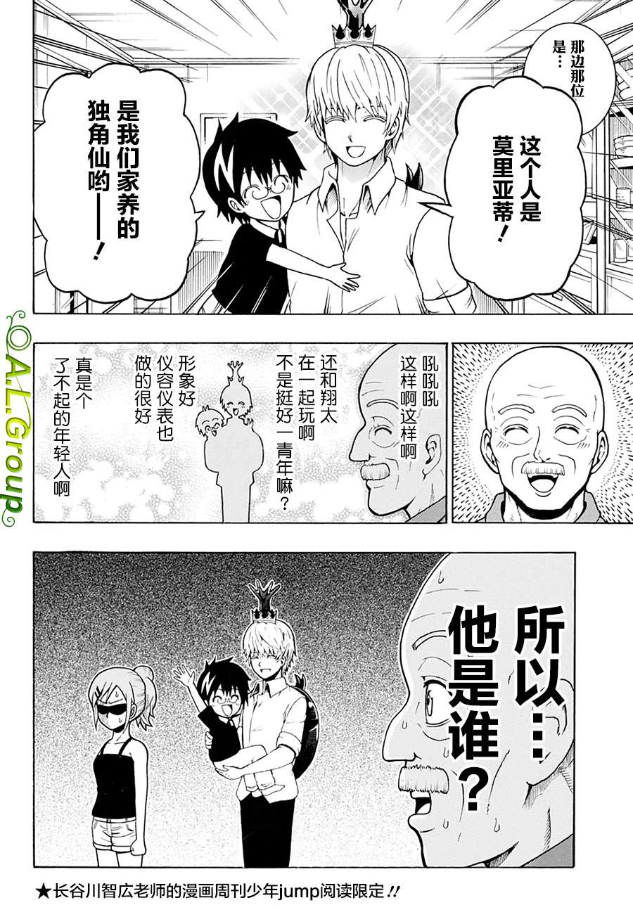 《森林王者莫里亚蒂》漫画最新章节第18话 独角仙VS祖父免费下拉式在线观看章节第【4】张图片