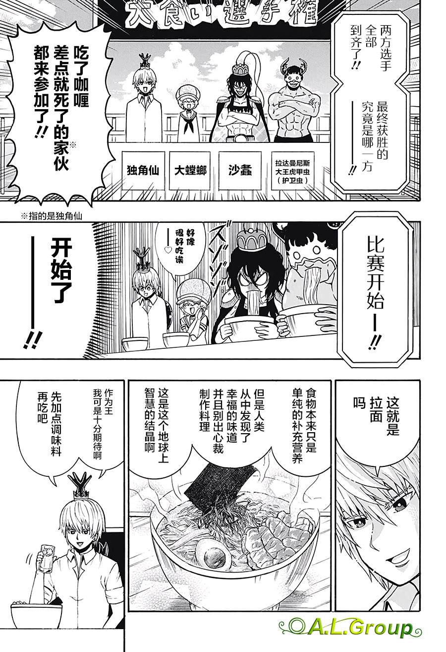 《森林王者莫里亚蒂》漫画最新章节第29话 独角仙vs怪物旱地沙螽免费下拉式在线观看章节第【7】张图片