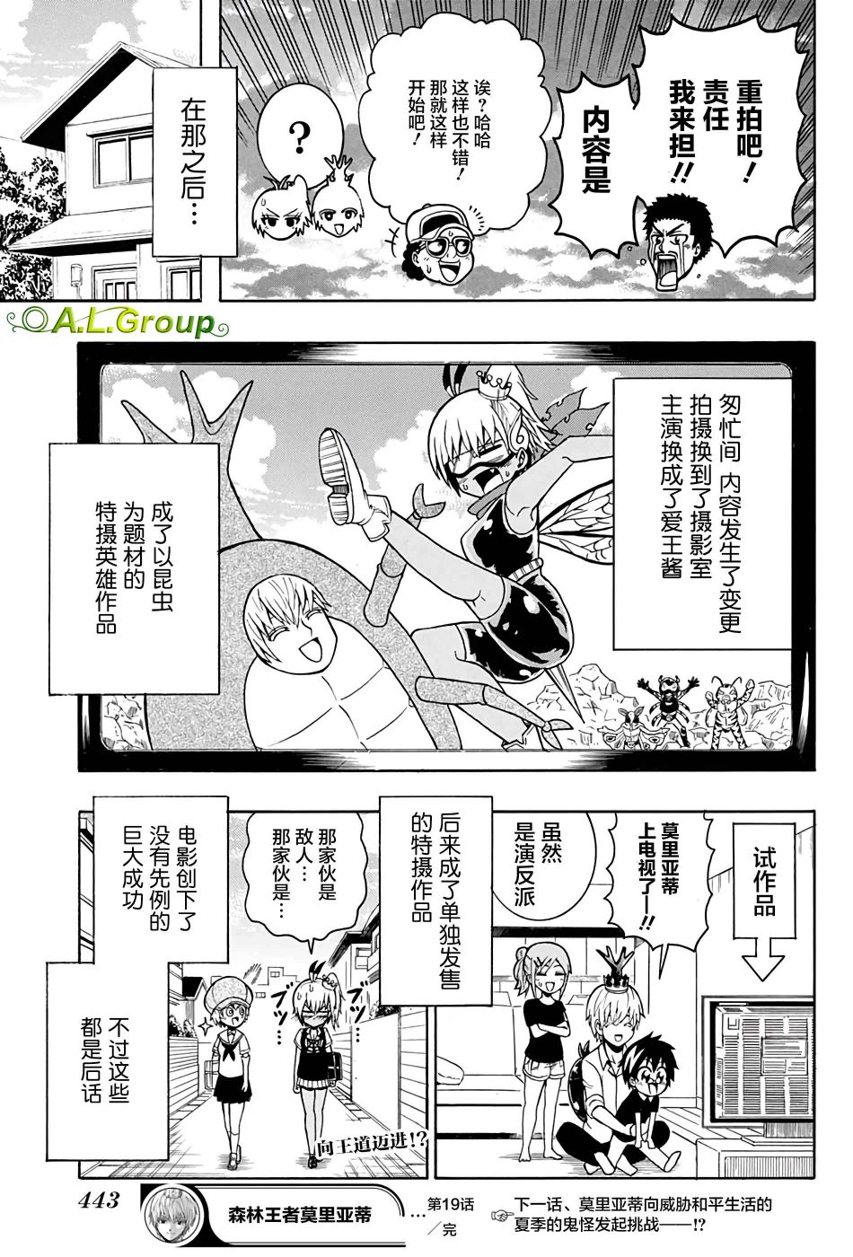 《森林王者莫里亚蒂》漫画最新章节第19话 独角仙VS电影拍摄免费下拉式在线观看章节第【15】张图片