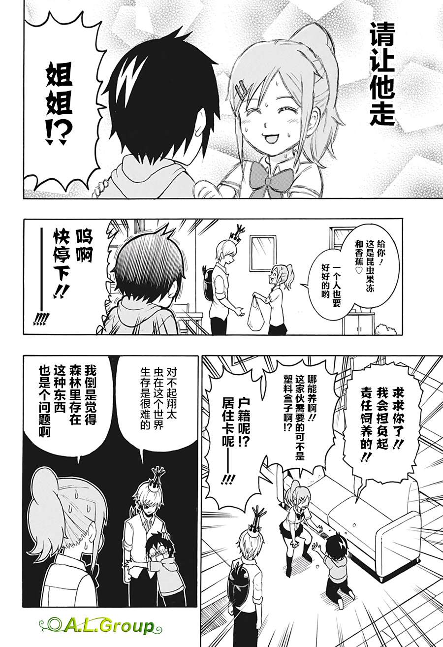 《森林王者莫里亚蒂》漫画最新章节第1话 羽化免费下拉式在线观看章节第【29】张图片