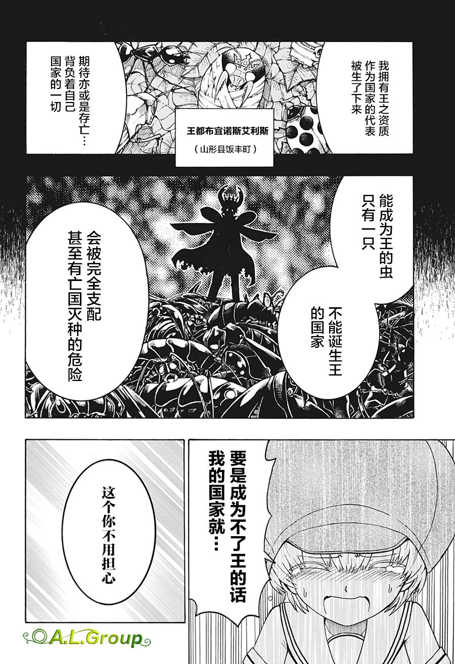 《森林王者莫里亚蒂》漫画最新章节第5话 独角戏vs大螳螂免费下拉式在线观看章节第【10】张图片